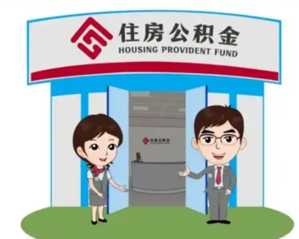 博尔塔拉蒙古公积金能直接取现金吗（公积金可以直接取现金吗）